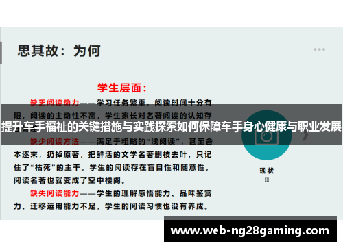提升车手福祉的关键措施与实践探索如何保障车手身心健康与职业发展
