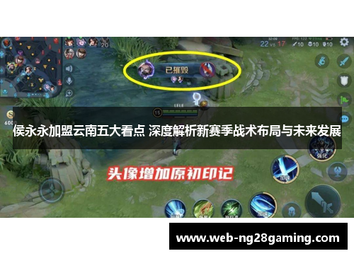 侯永永加盟云南五大看点 深度解析新赛季战术布局与未来发展