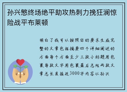 孙兴慜终场绝平助攻热刺力挽狂澜惊险战平布莱顿 孙兴慜终场绝平助攻热刺力挽狂澜惊险战平布莱顿