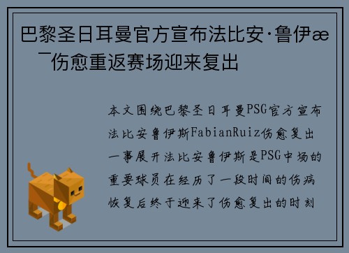 巴黎圣日耳曼官方宣布法比安·鲁伊斯伤愈重返赛场迎来复出 巴黎圣日耳曼官方宣布法比安·鲁伊斯伤愈重返赛场迎来复出