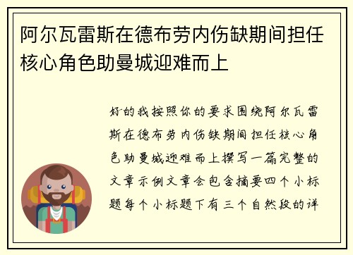 阿尔瓦雷斯在德布劳内伤缺期间担任核心角色助曼城迎难而上 阿尔瓦雷斯在德布劳内伤缺期间担任核心角色助曼城迎难而上