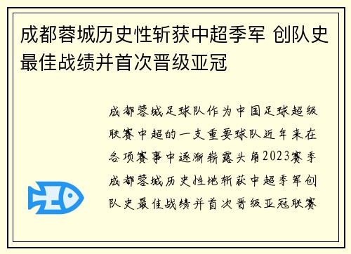成都蓉城历史性斩获中超季军 创队史最佳战绩并首次晋级亚冠
